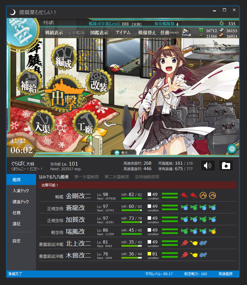 艦これ 提督業がはかどる 非公式な ツール タイマー 専用ブラウザまとめ 2 2 艦これ まとめをまとめ