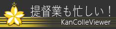 KanColleViewer-banner